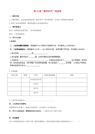 江苏省涟水县红日中学2014届九年级历史上册 第14课“蒸汽时代”的到来教学案 新人教版