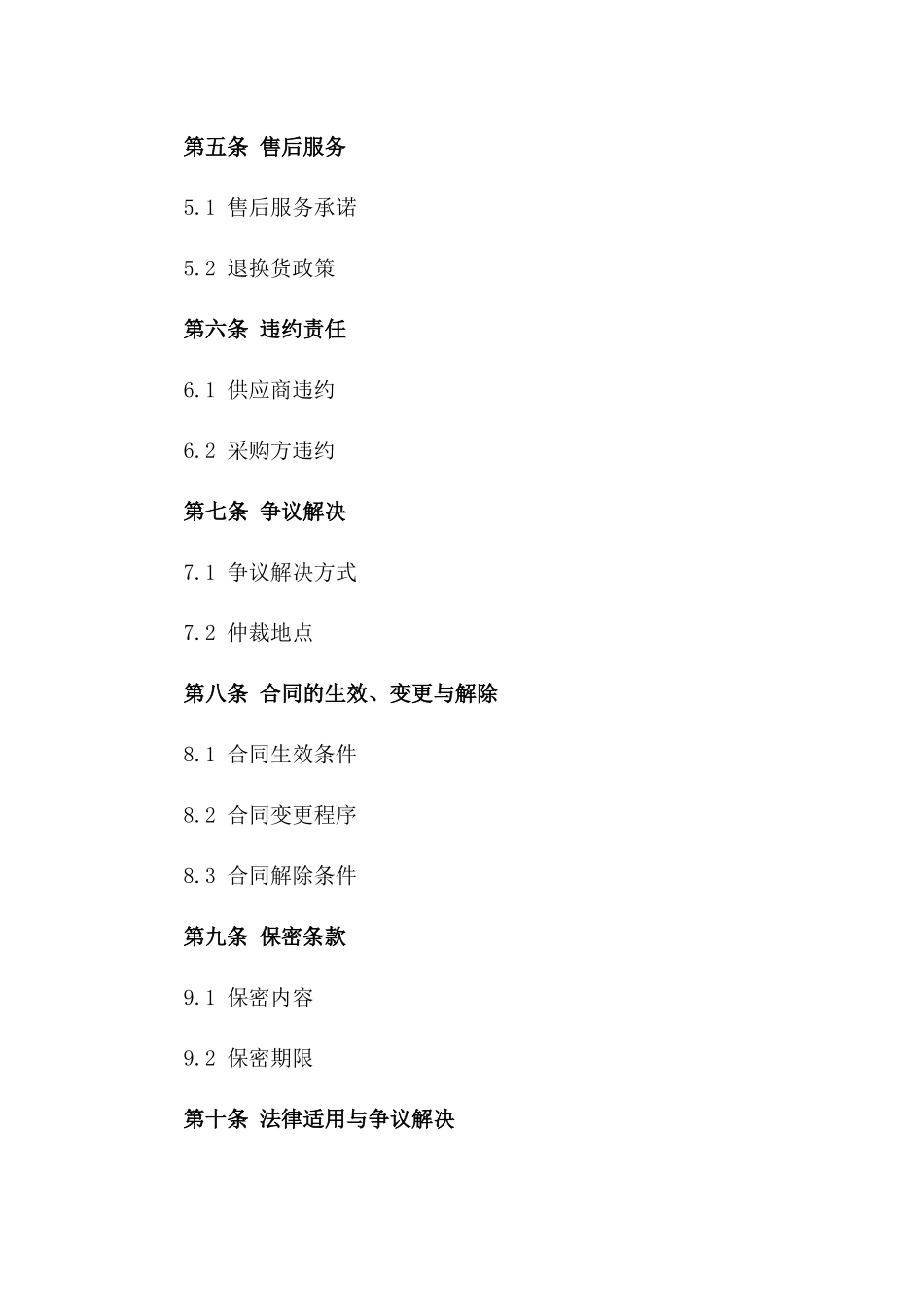 (2024版)2024年度建筑五金用品供应合同_第3页