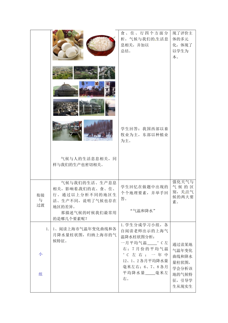 七年级地理上册 第4章 第4节 世界的气候教案 （新版）商务星球版_第3页