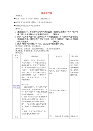 七年级地理上册 第4章 第4节 世界的气候教案 （新版）商务星球版