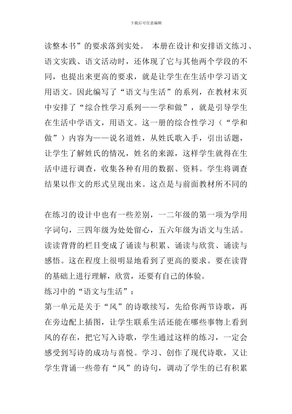 小学语文第九册全册教材分析_第3页