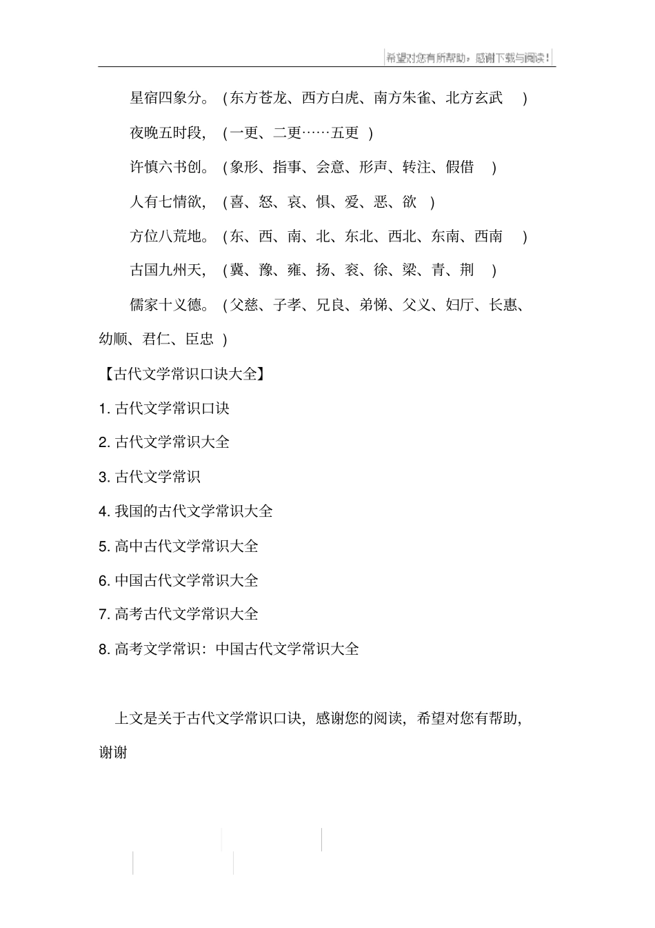 古代文学常识口诀_第2页