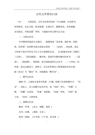 古代文学常识口诀