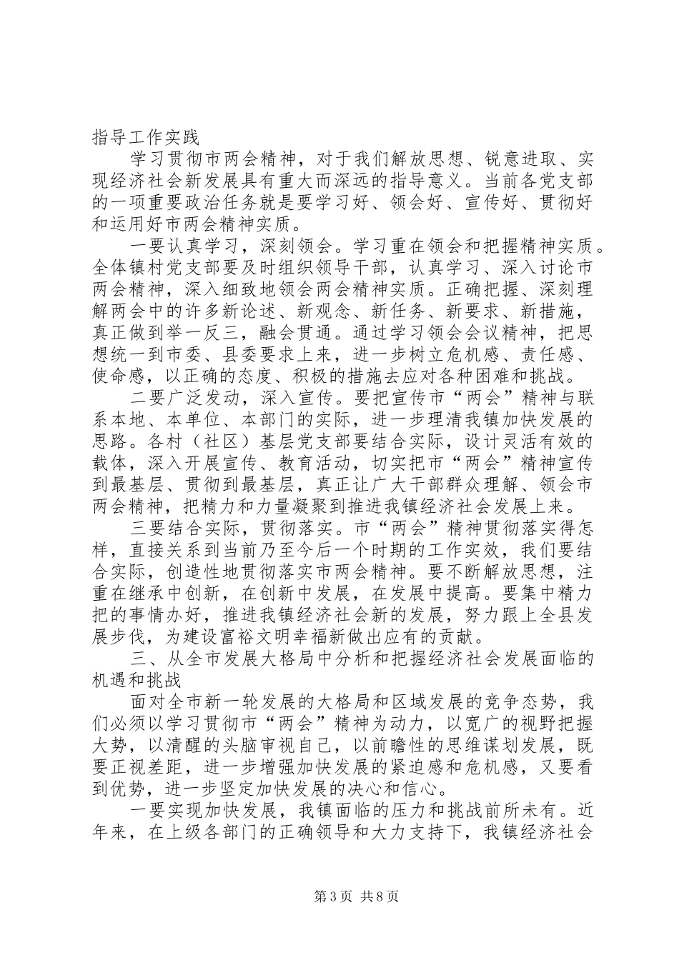 在传达贯彻两会精神会讲话发言_第3页