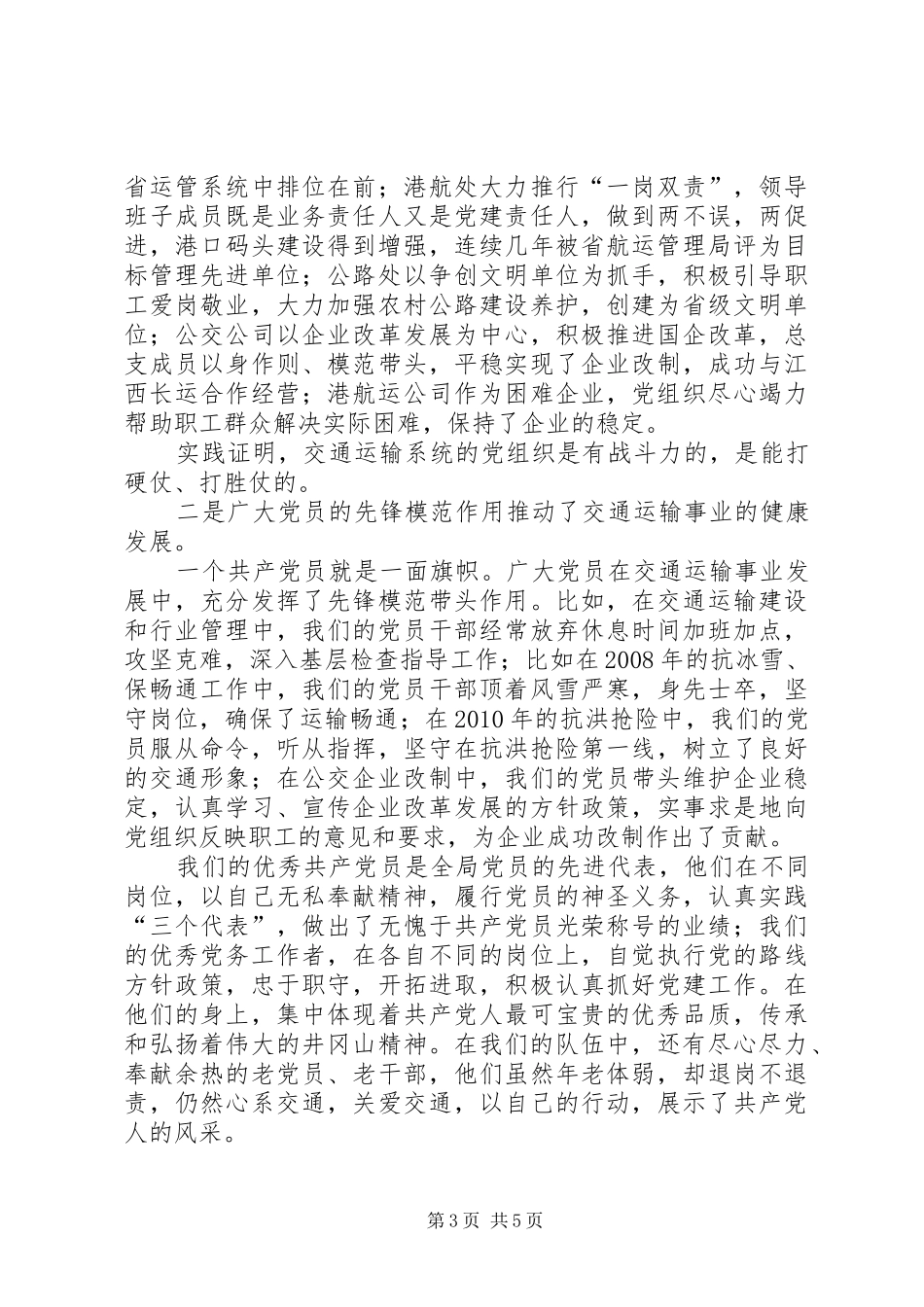交通局长在先进表彰会讲话发言_第3页