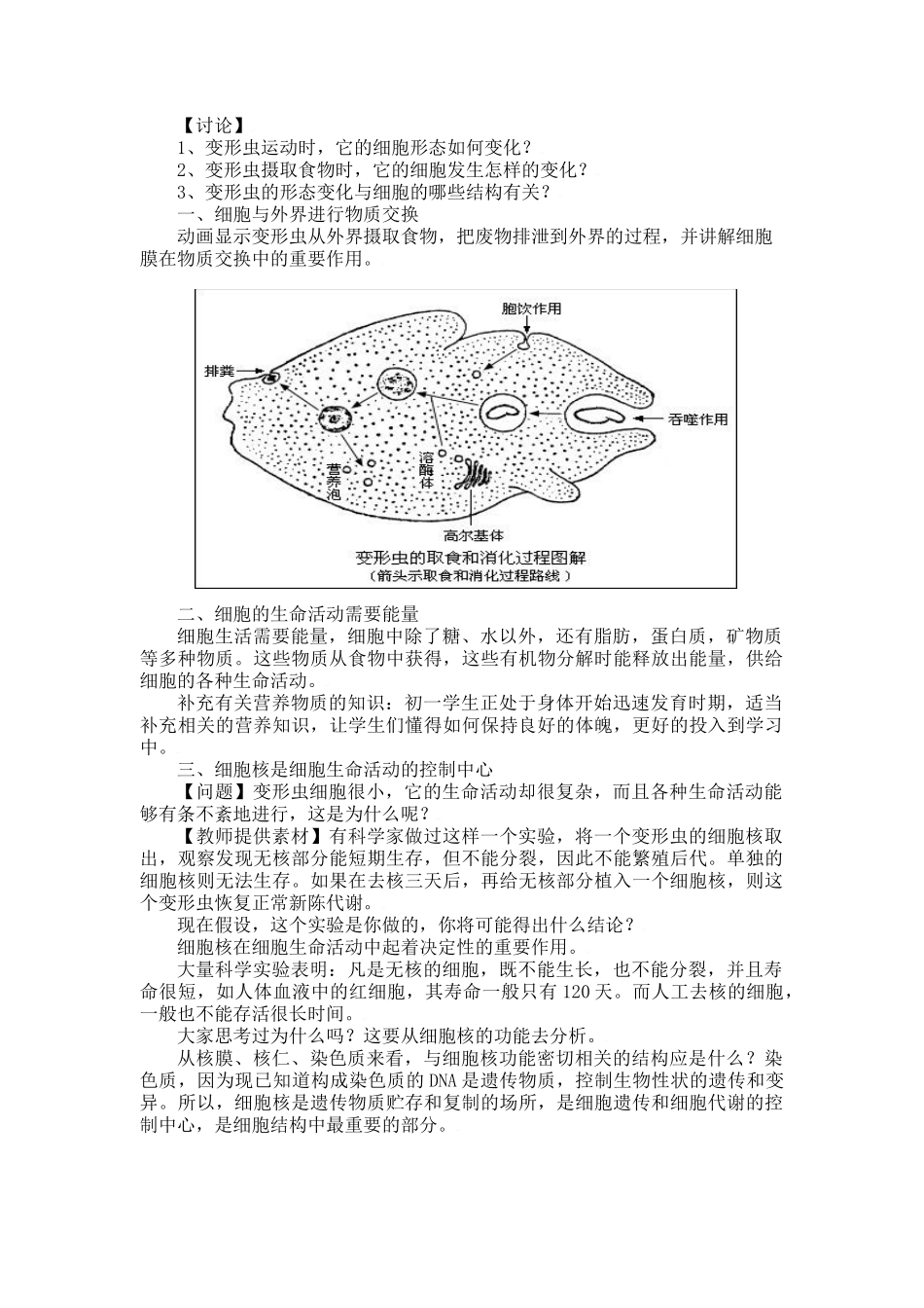 七年级生物：第3章第2节 细胞是生命活动的单位 教案北师大版_第2页