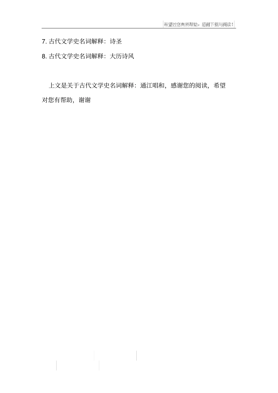 古代文学史名词解释：通江唱和_第2页