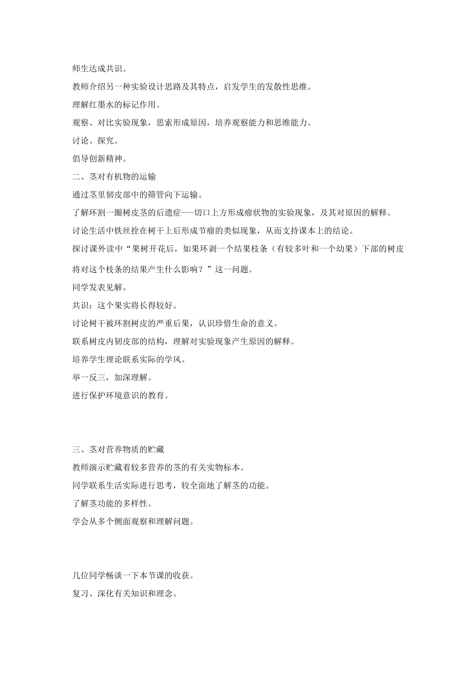 七年级生物《茎对营养物质的运输和贮藏》教案（二）_第3页