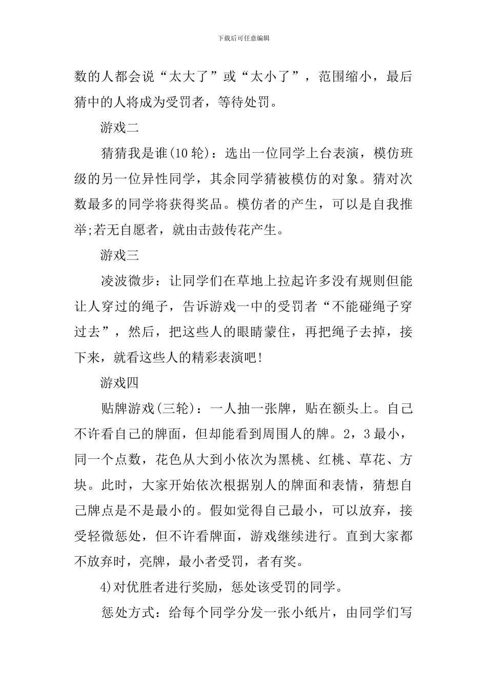 特色团日活动的策划书_第2页