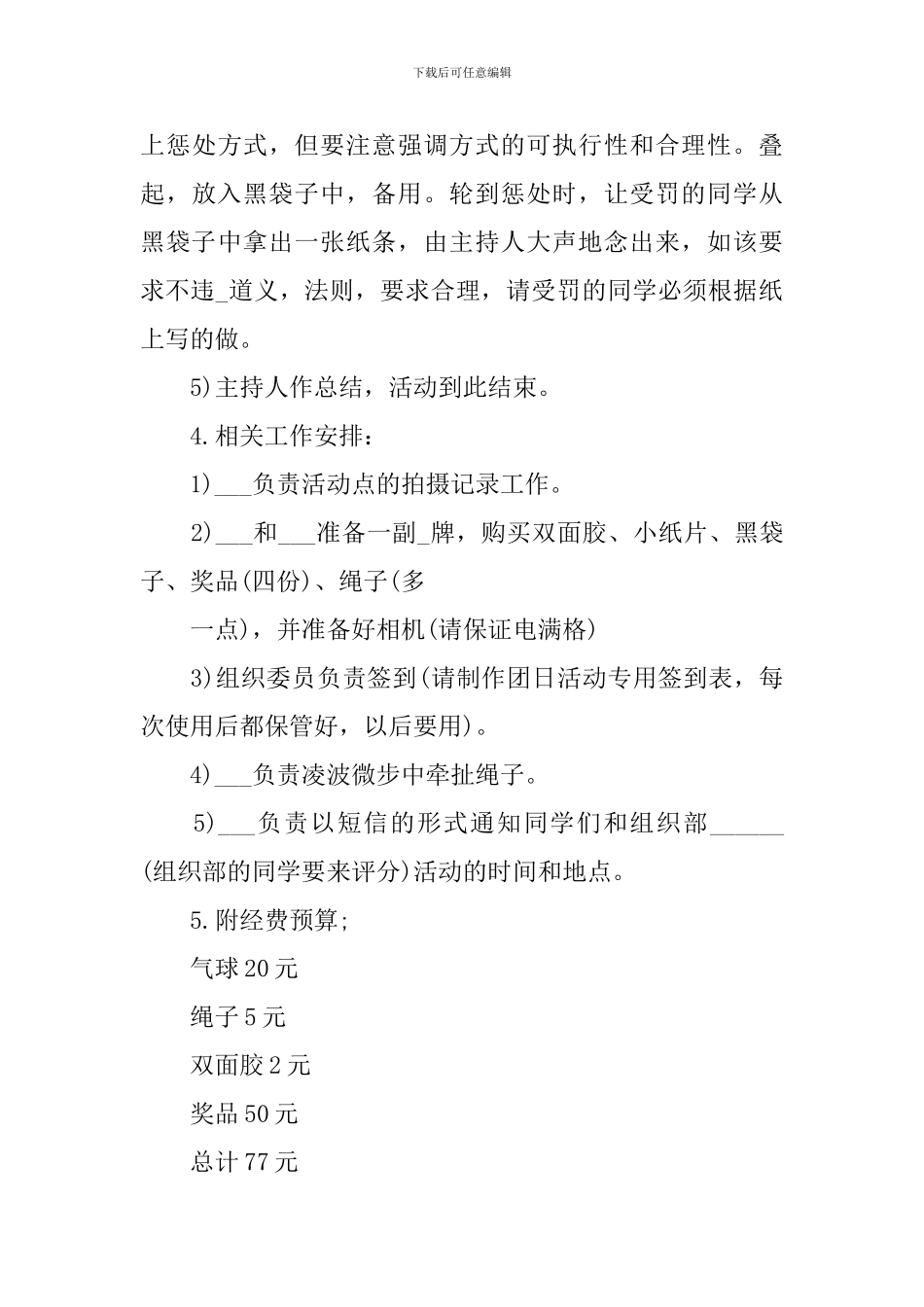 特色团日活动的策划书_第3页