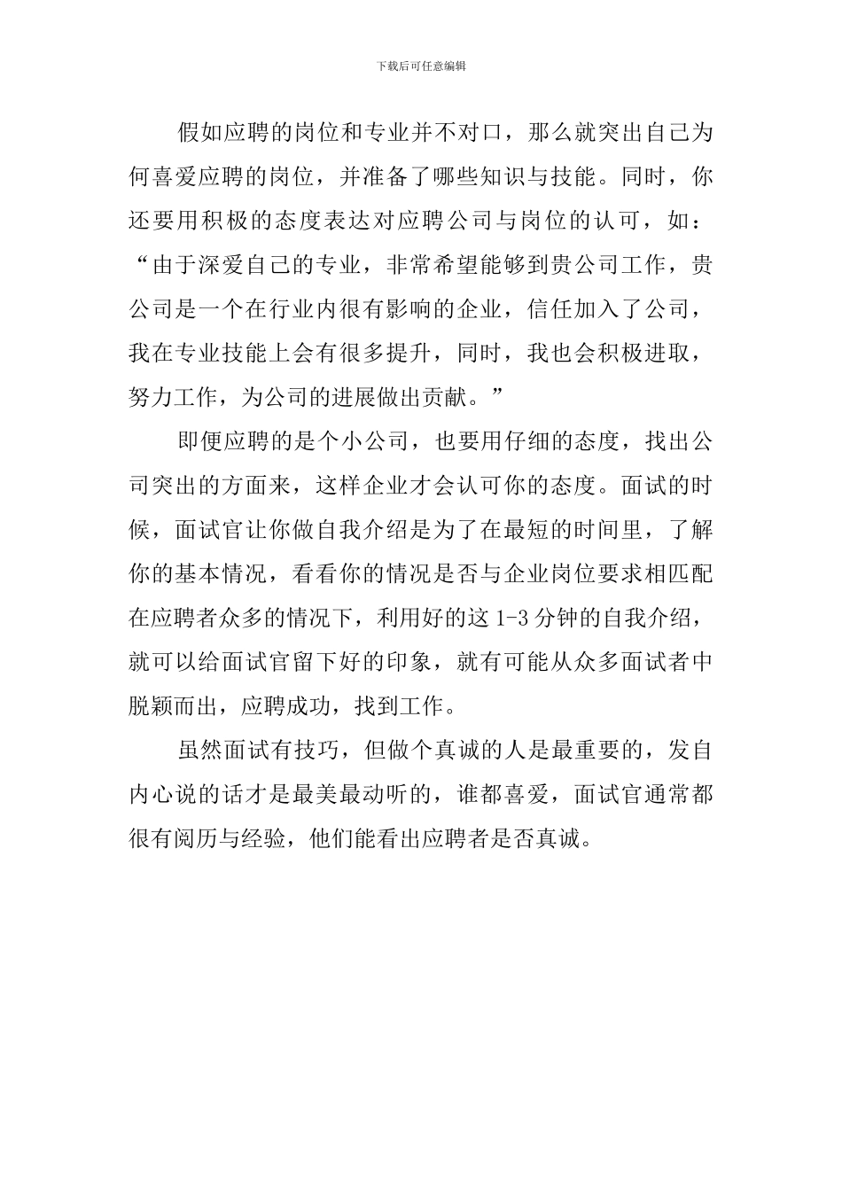 要如何在面试自我介绍中突出自己_第2页