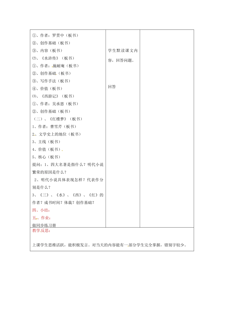 七年级历史下册 第九学习主题 第19课《明清小说》教案 川教版_第2页