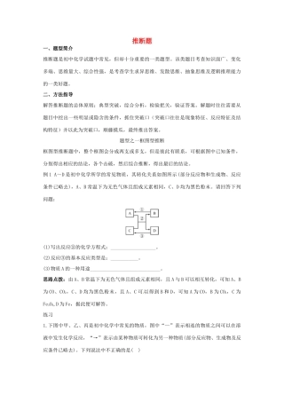 中考化学备考复习 推断题教案-人教版初中九年级全册化学教案