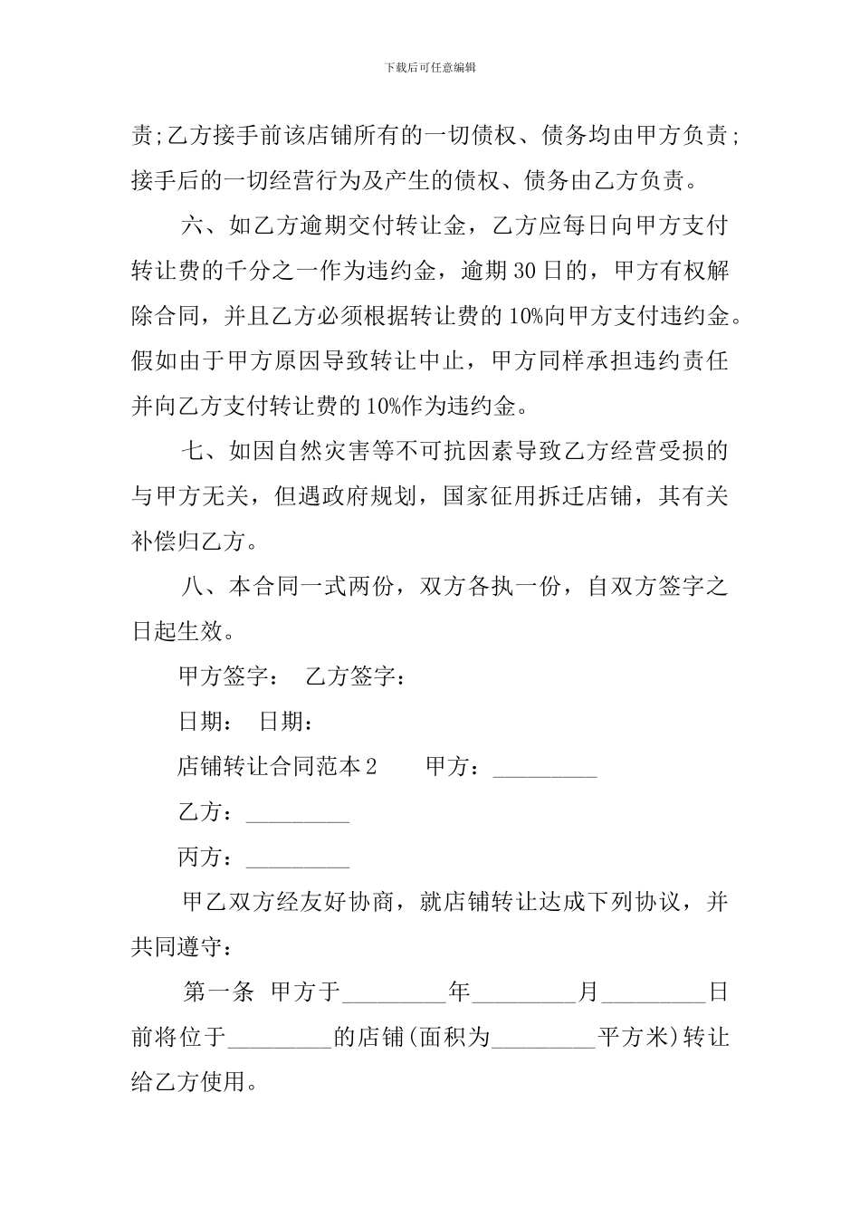 店铺转让合同范本简单版_第2页