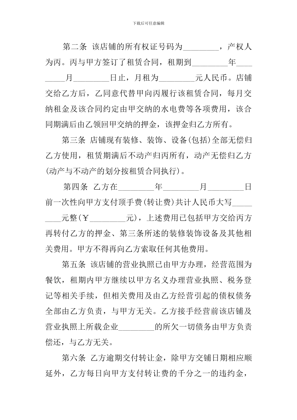 店铺转让合同范本简单版_第3页