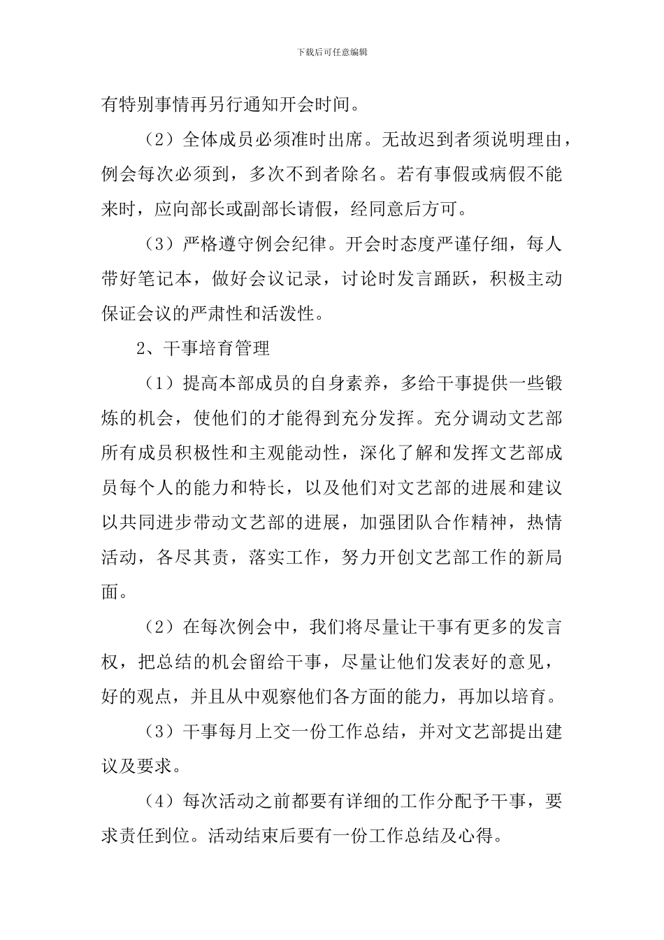 文艺部工作计划7篇_第2页