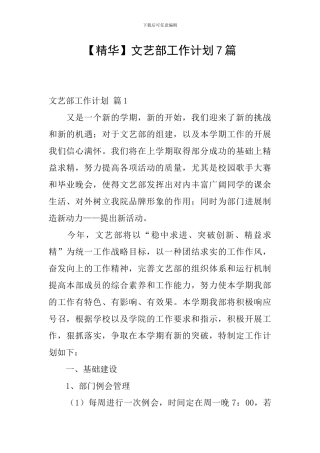 文艺部工作计划7篇