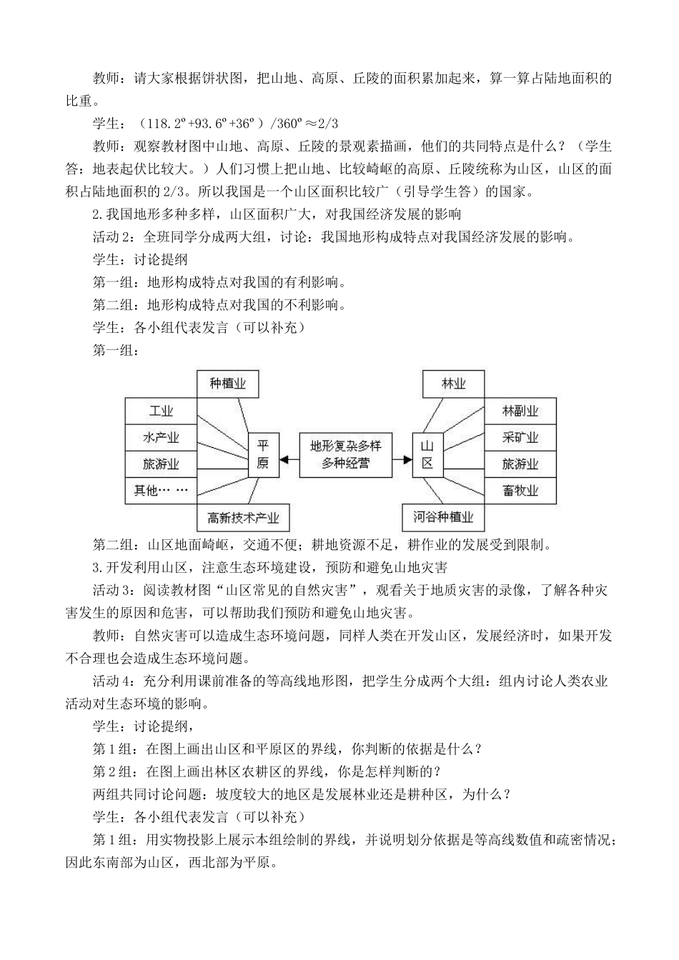 中国地图版七年级地理上册中国的地形(3)_第2页