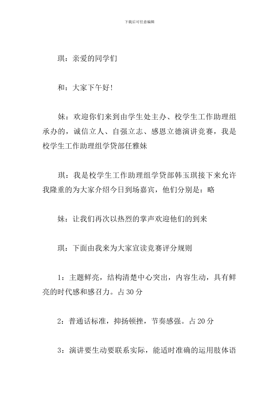 励志主题演讲比赛主持人台词_第2页