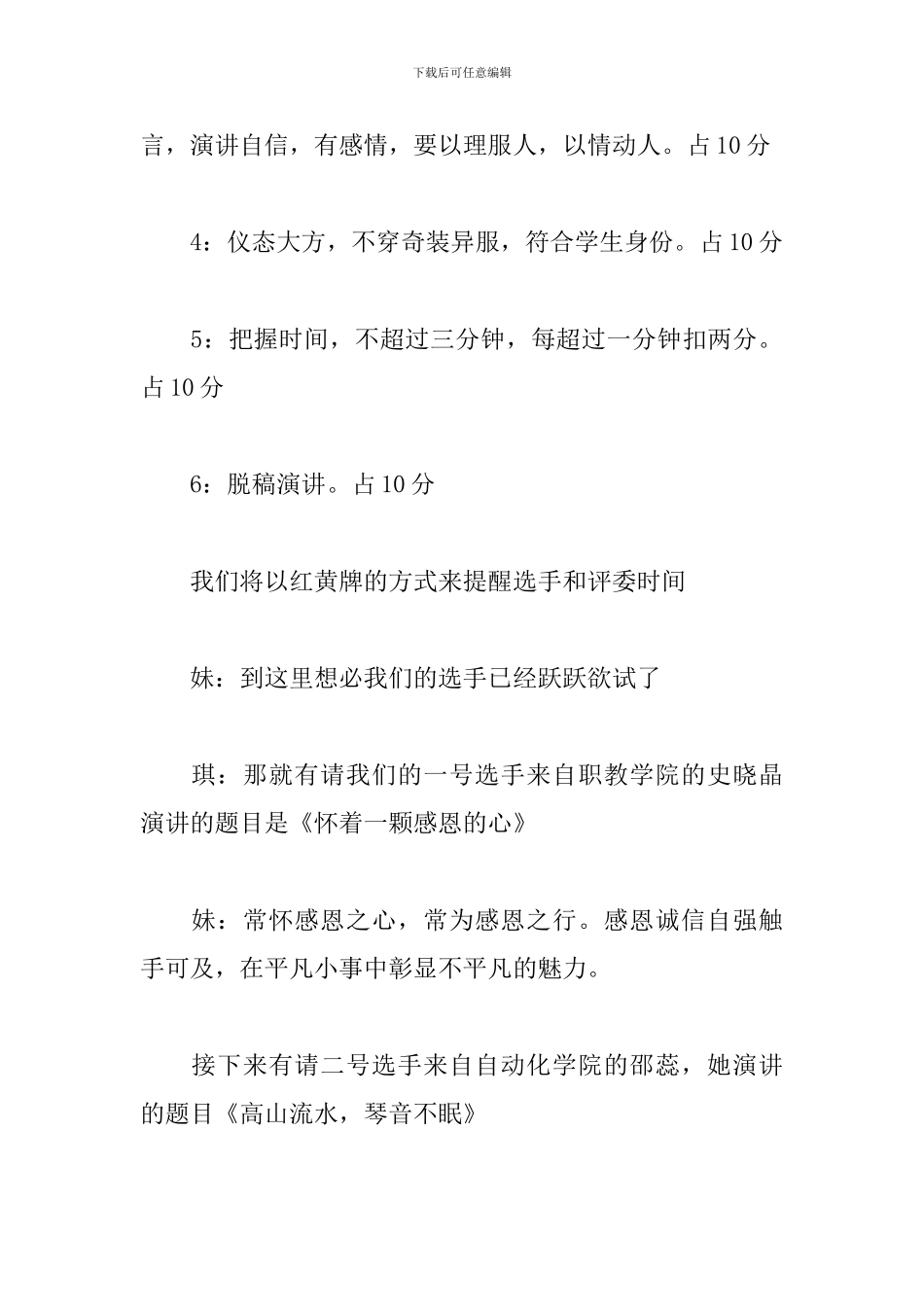 励志主题演讲比赛主持人台词_第3页