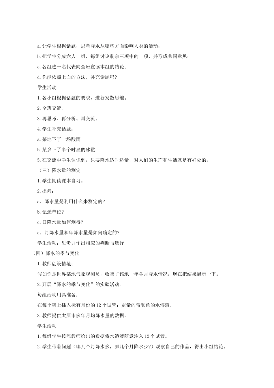 七年级地理上册 4.2 降水和降水的分布教案 晋教版_第2页