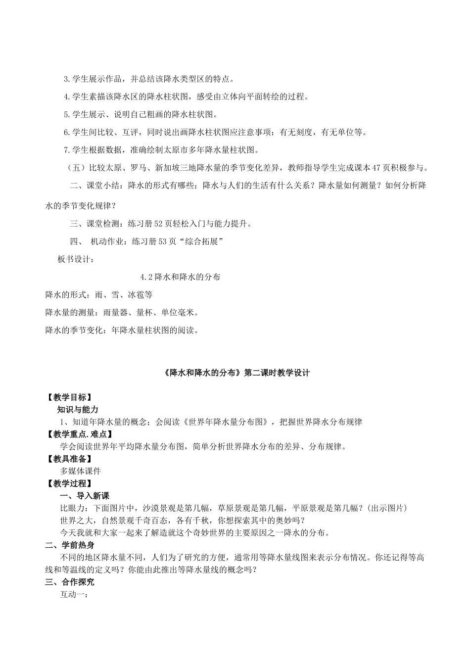 七年级地理上册 4.2 降水和降水的分布教案 晋教版_第3页