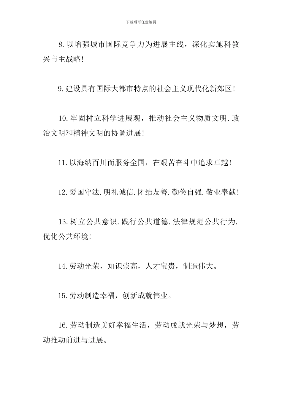 五一劳动节口号标语大全_第2页