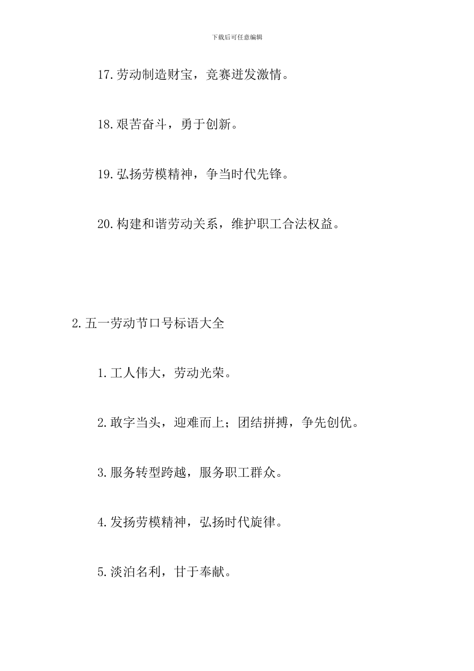 五一劳动节口号标语大全_第3页
