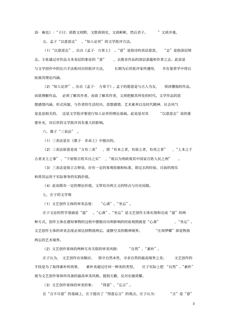 古代文论基本知识与思考题教材_第3页