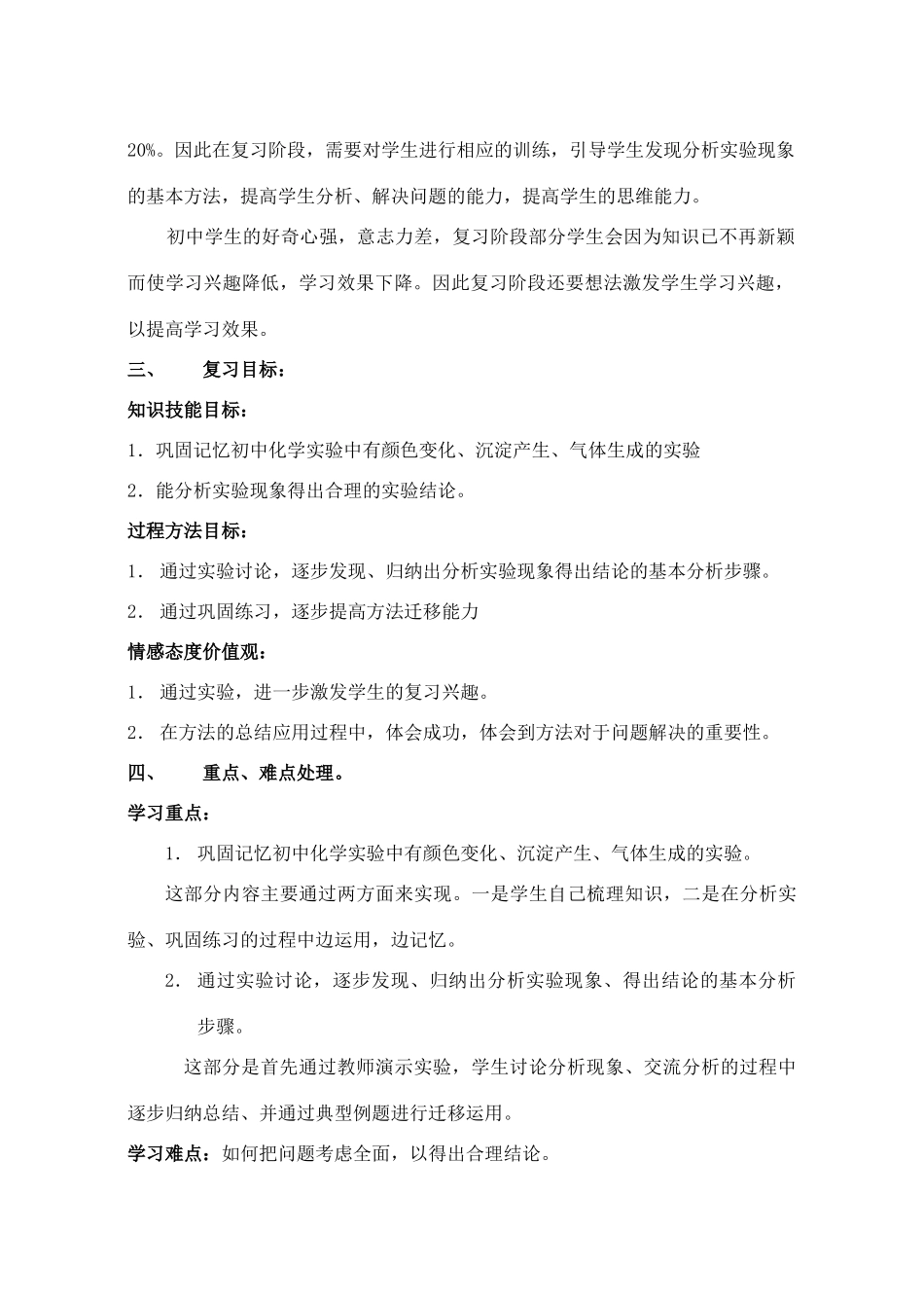 中考化学 分析实验现象，处理实验数据，教学设计 上教版_第2页