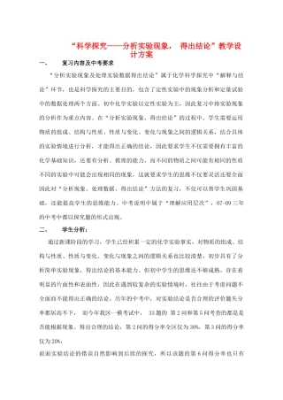 中考化学 分析实验现象，处理实验数据，教学设计 上教版