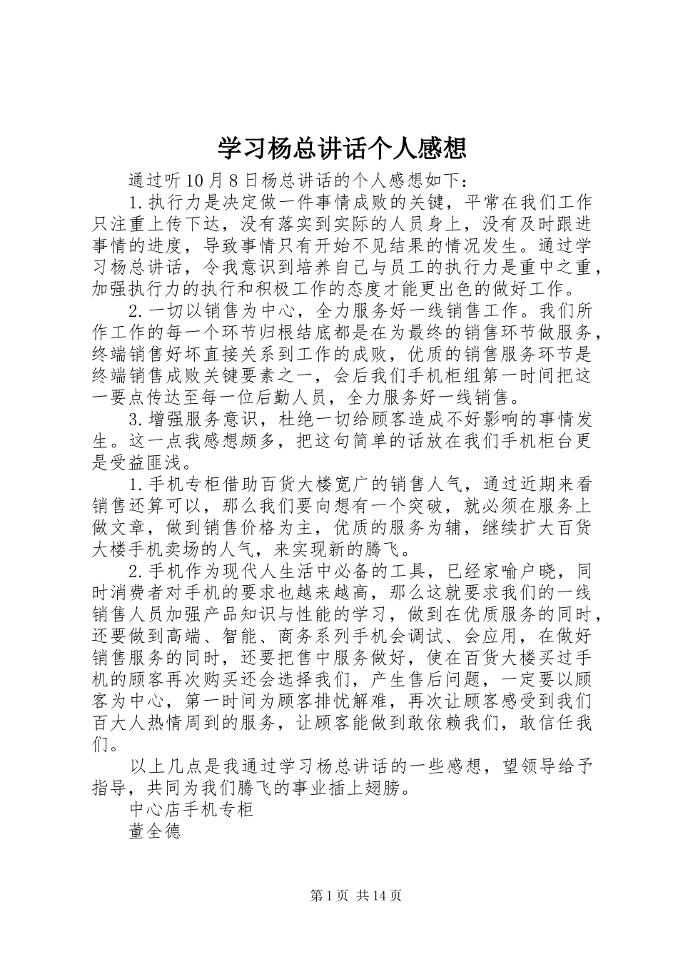 学习杨总讲话发言个人感想_第1页