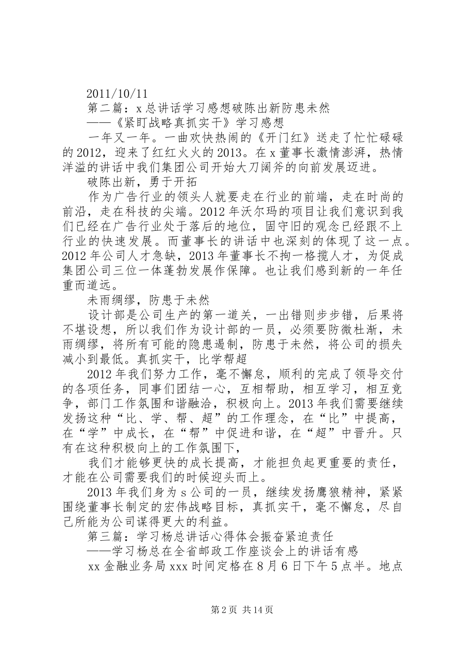 学习杨总讲话发言个人感想_第2页