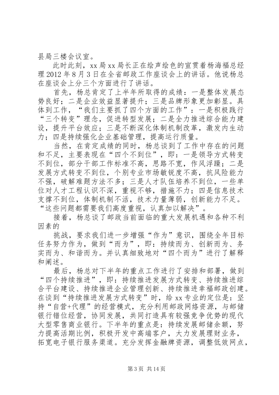 学习杨总讲话发言个人感想_第3页