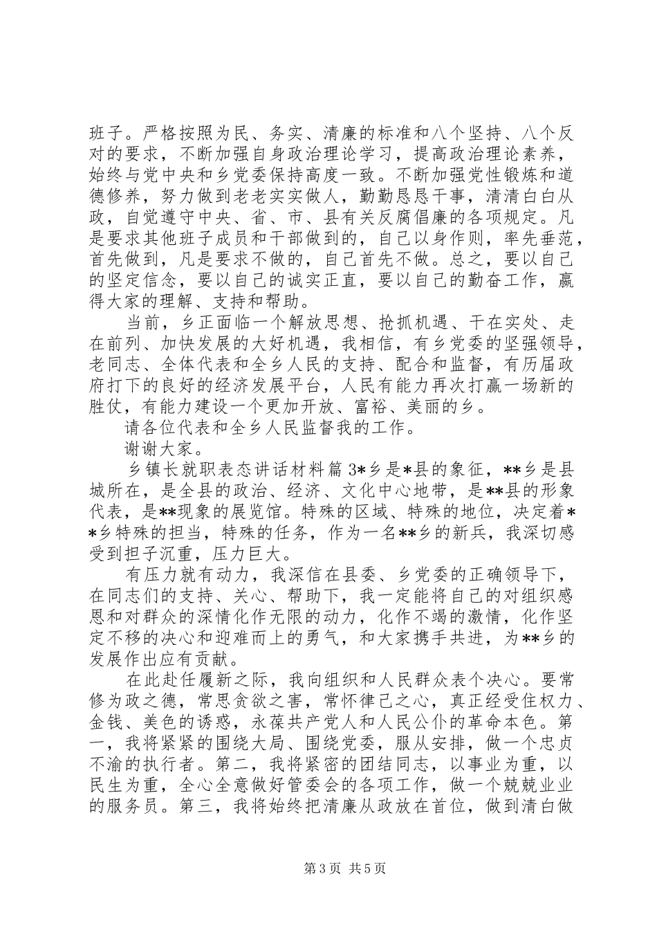 乡镇长就职表态讲话_第3页