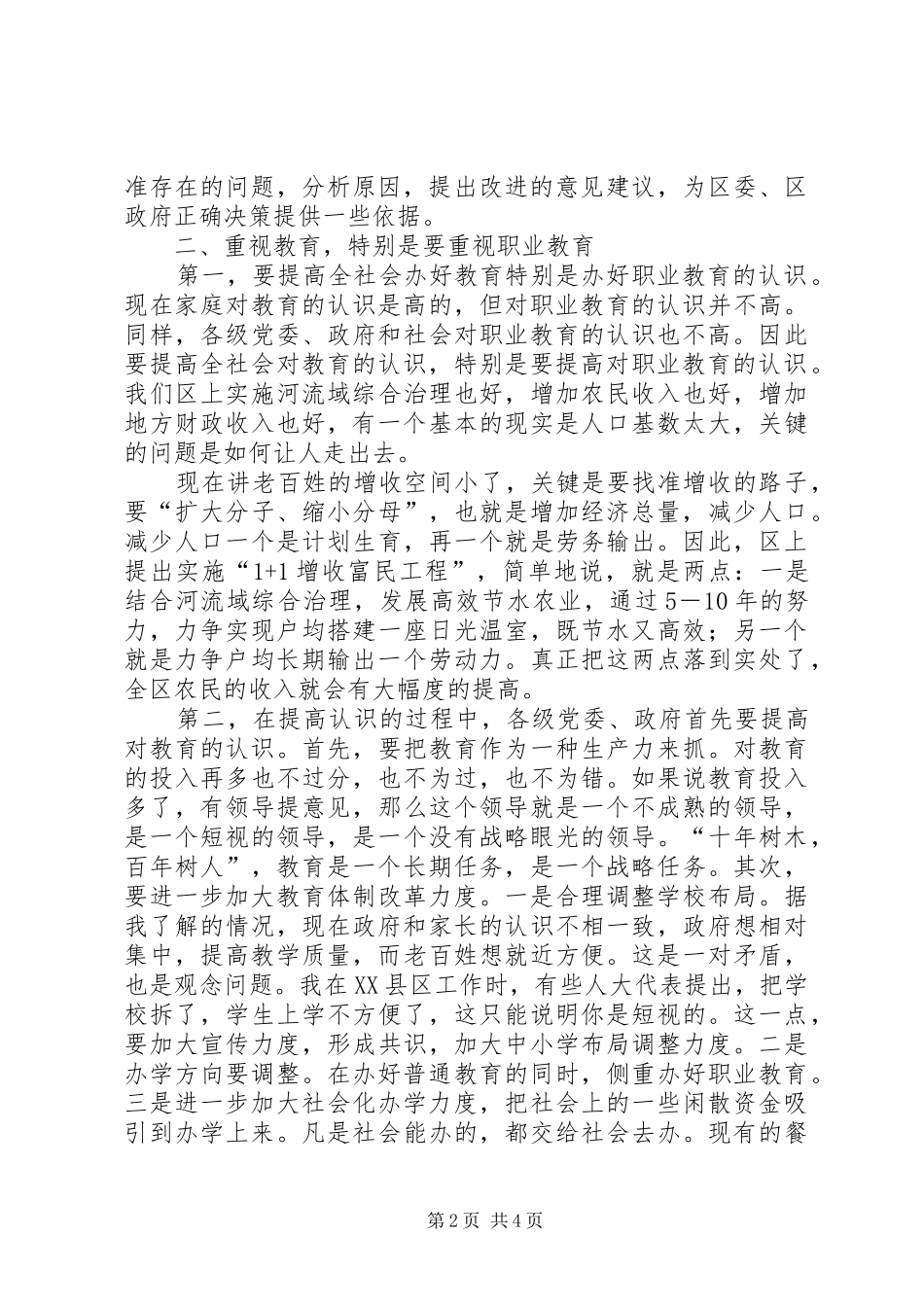 区长在全区职业教育调研会讲话发言_第2页