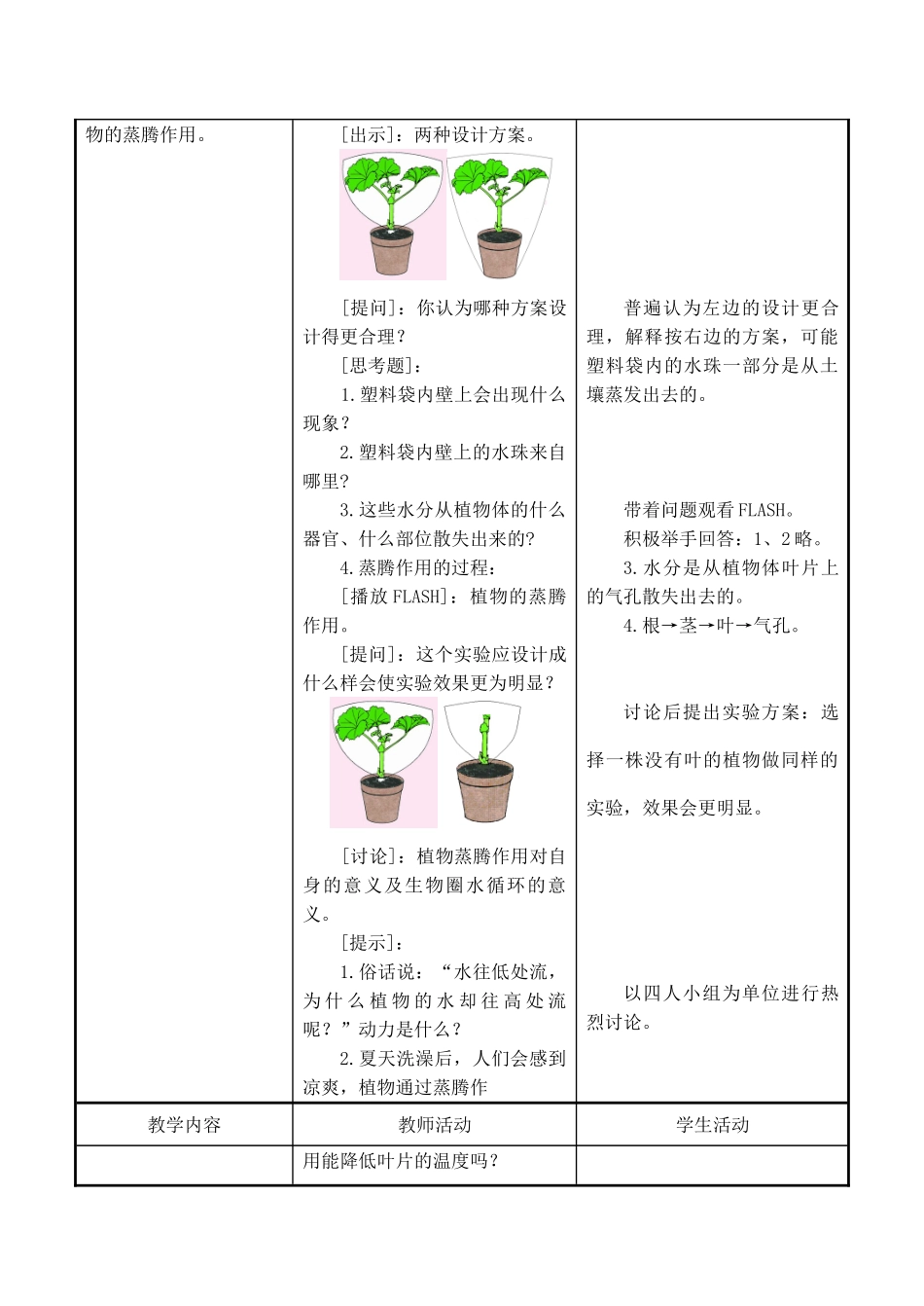 七年级生物上 第7章 绿色植物在生物圈中的作用 第二节  绿色植物与生物圈的物质循环教案苏教版_第3页