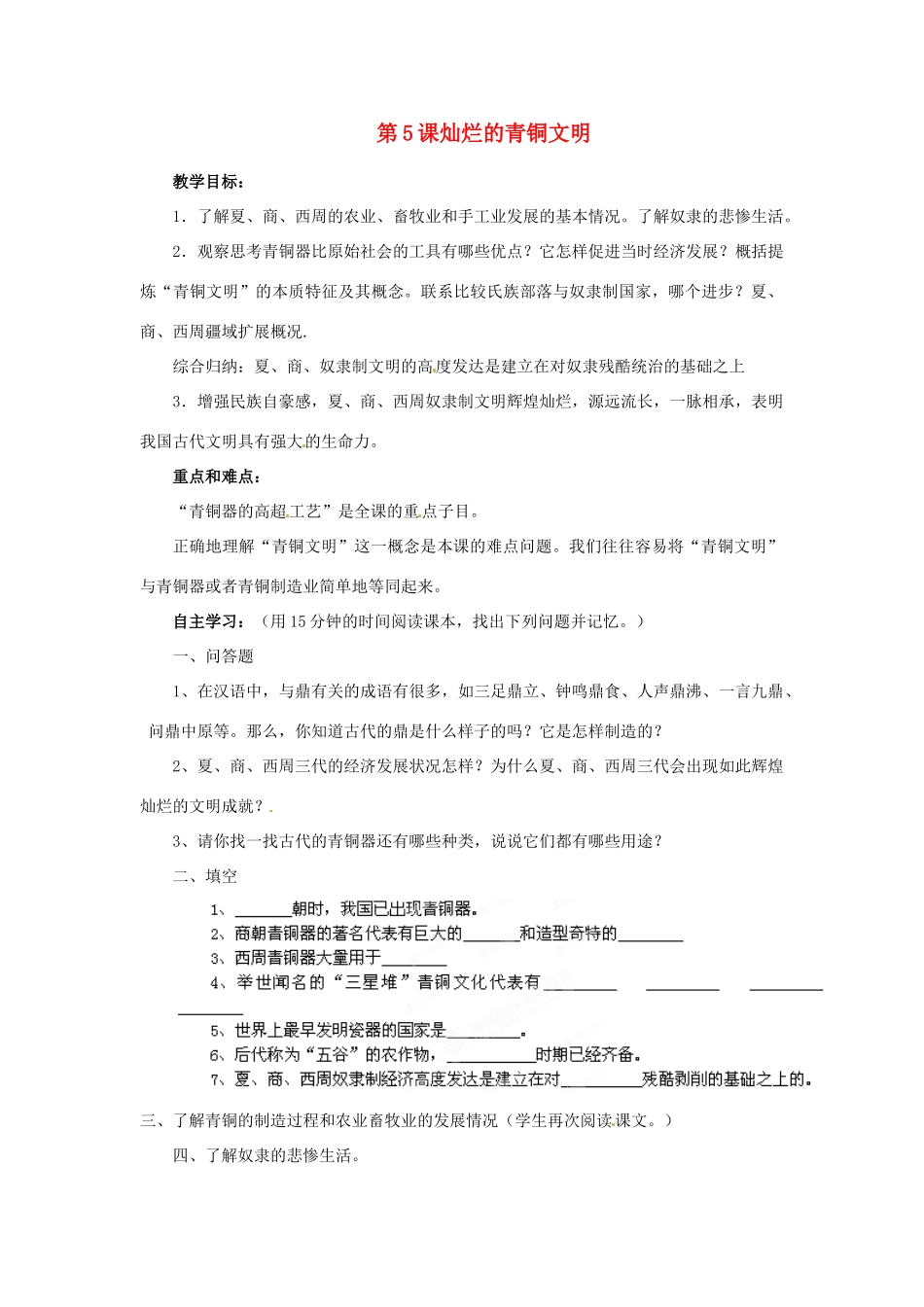 江苏省涟水县红日中学2013-2014学年七年级历史上册 第5课 灿烂的青铜文明教学案 新人教版_第1页