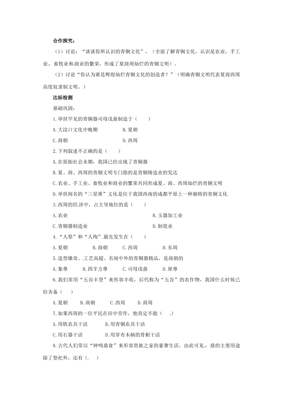 江苏省涟水县红日中学2013-2014学年七年级历史上册 第5课 灿烂的青铜文明教学案 新人教版_第2页