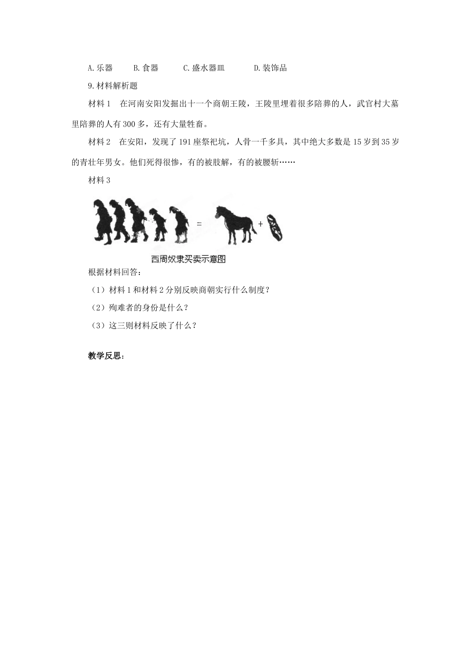 江苏省涟水县红日中学2013-2014学年七年级历史上册 第5课 灿烂的青铜文明教学案 新人教版_第3页