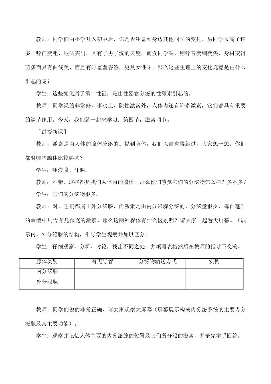 七年级生物激素调节人教版_第2页