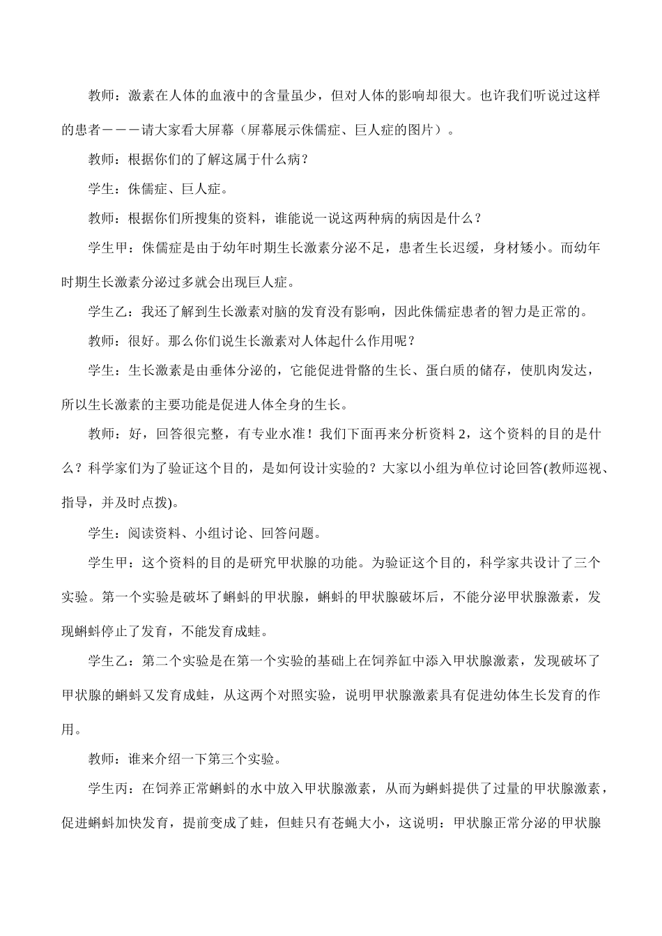 七年级生物激素调节人教版_第3页