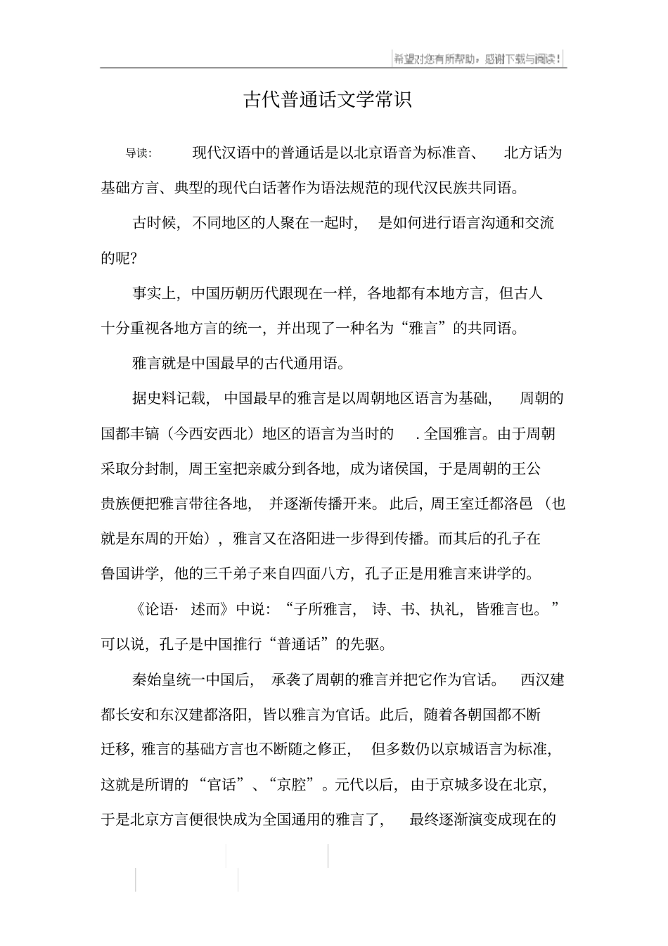 古代普通话文学常识_第1页