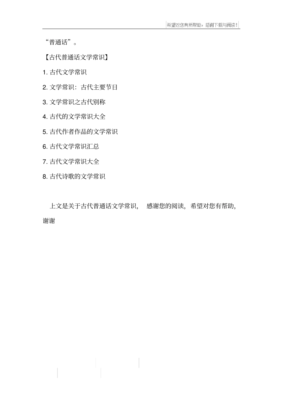 古代普通话文学常识_第2页