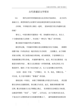 古代普通话文学常识