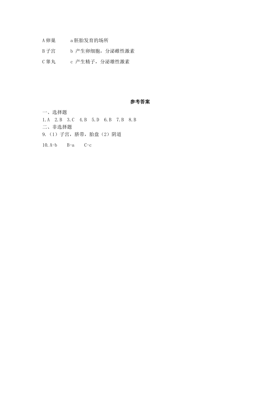 七年级生物下册 第4单元 第一章《人的由来》第二节《人的生殖》习题精选 （新版）新人教版_第2页