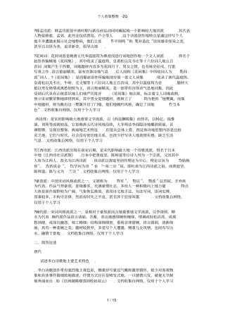 古代文学唐宋整理