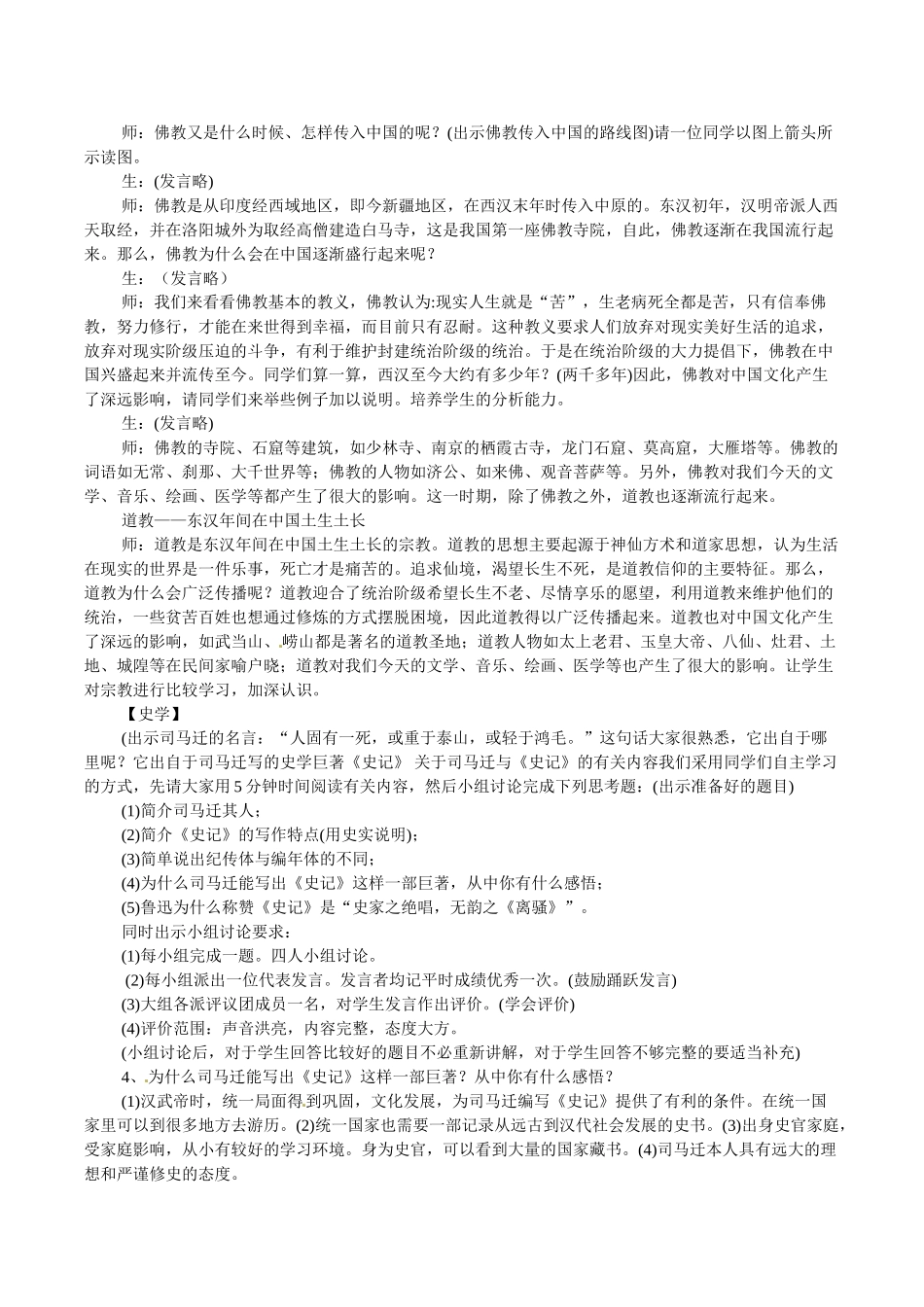七年级历史上册 3.18《昌盛的文化》教案（1）北师大版_第2页
