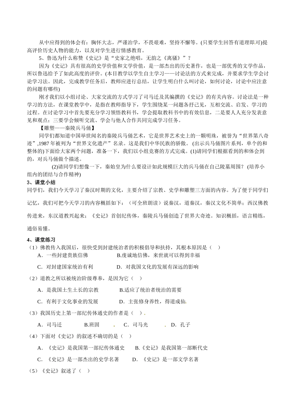 七年级历史上册 3.18《昌盛的文化》教案（1）北师大版_第3页