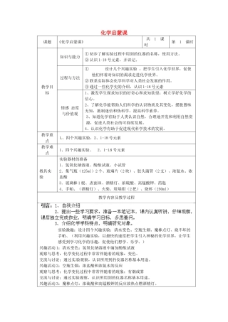 江苏省太仓市第二中学2014届九年级化学《化学启蒙课》教案